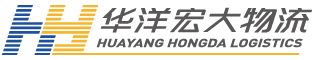 华洋宏大物流